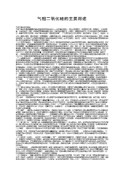 气相二氧化硅的主要用途