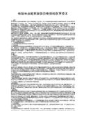 低烟无卤阻燃聚烯烃电缆料配方技术
