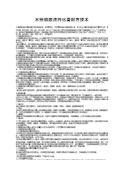 不锈钢酸洗钝化膏配方技术