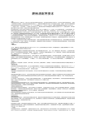 防锈油配方技术