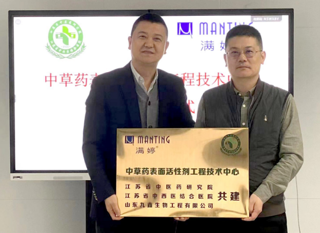 【资讯】全球首家中草药表面活性剂工程技术中心在南京成立