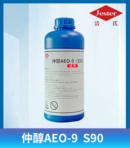 洁氏水包油型乳化剂仲醇AEO-9(S90)