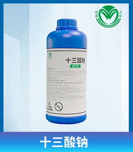 无磷无氮除油原料十三酸钠