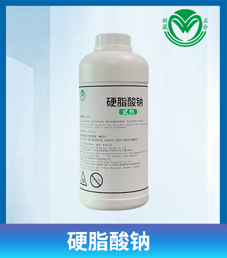 乳化剂硬脂酸钠