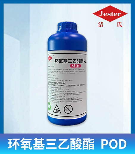 高耐碱表面活性剂 环氧基三乙酸酯 POD
