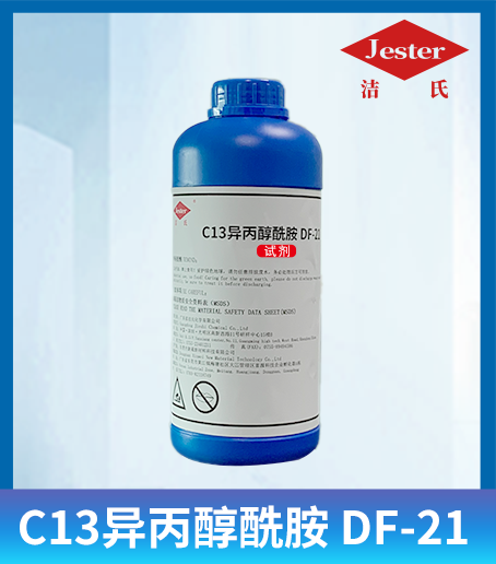 油污乳化剂C13异丙醇酰胺
