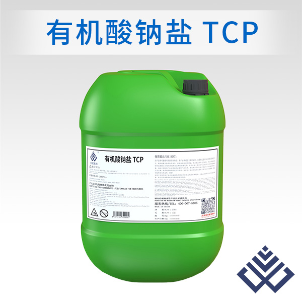 有机酸钠盐TCP  金属表面处理助剂