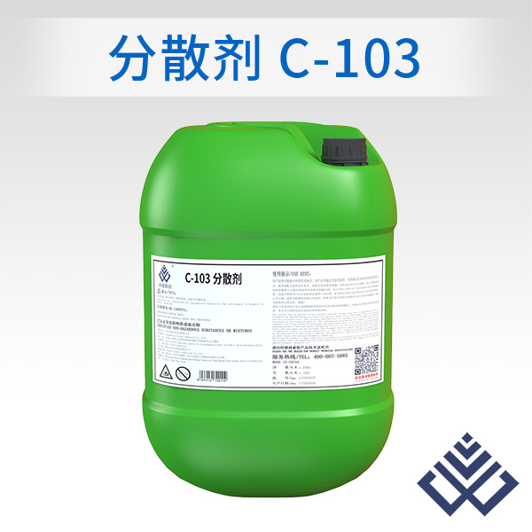 除蜡分散剂C-103