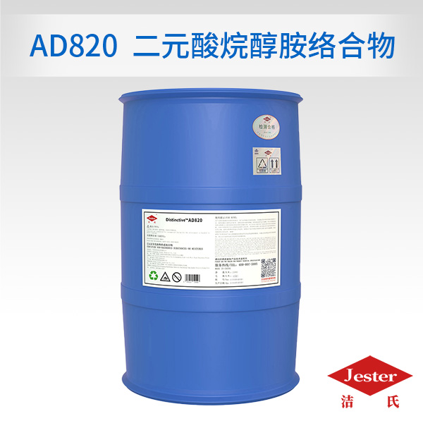Distinctive™二元酸烷醇胺络合物