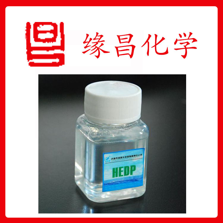优势供应 HEDP 羟基乙叉二膦酸 免费供样