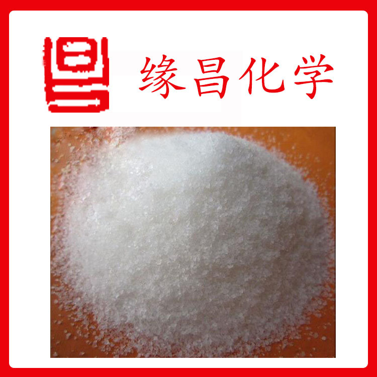 优势供应 乙二胺四乙酸四钠 免费供样