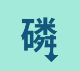 含磷产品原料价格趋于稳定并持续下探