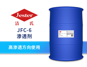 洁氏 日本 渗透剂JFC（6）  日化洗涤渗透剂
