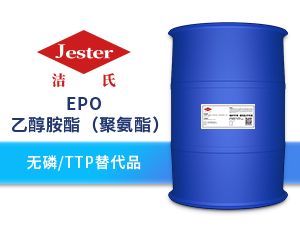 洁氏  无磷无泡表面活性剂 乙醇胺酯（聚酯胺）EPO