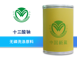 十三酸钠  无磷清洗剂  无磷除油粉 无泡除油粉原料