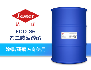 洁氏 巴斯夫 (超声波清洗原料)乙二胺油酸酯 EDO-86