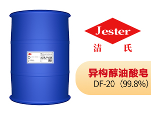 异构醇油酸皂DF-20洁氏CAS54999-00-7