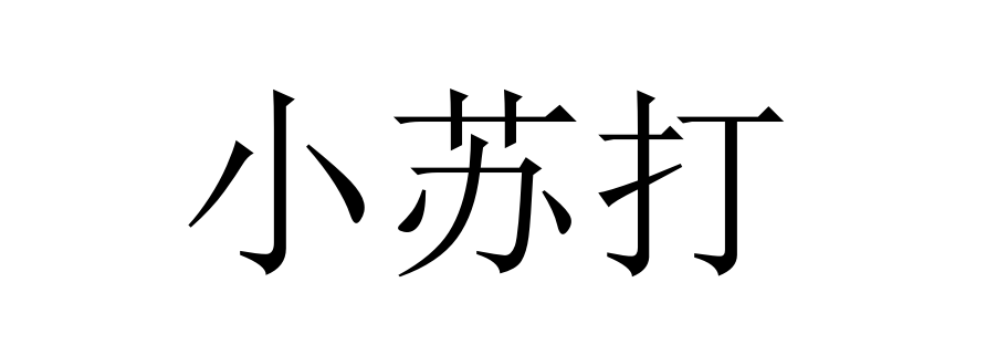今日碳酸氢钠（小苏打）食品级出厂价1400-1600元/吨
