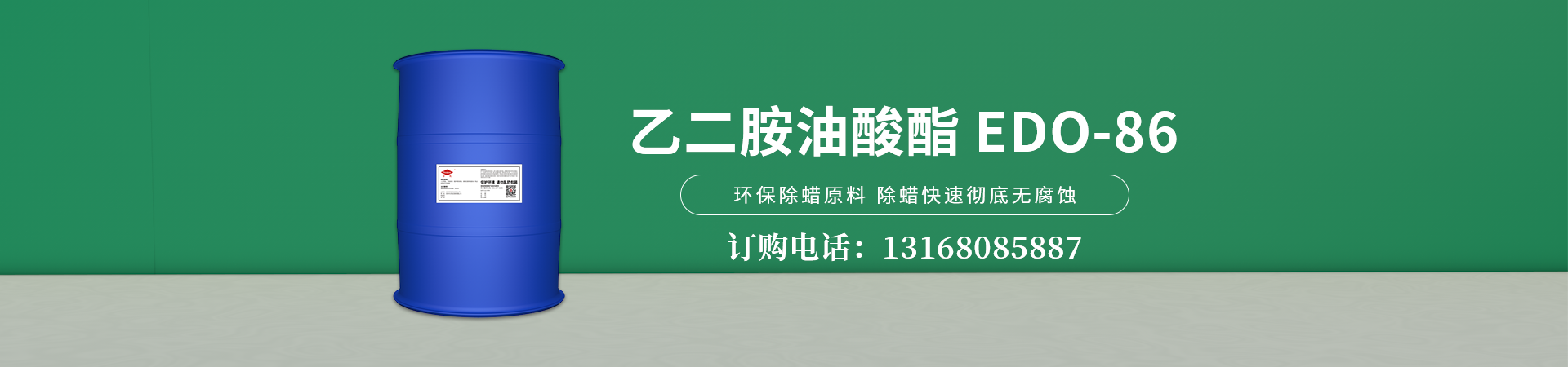 广东省洁氏化学有限公司