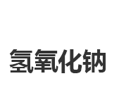 今日氢氧化钠市场价2300元/吨