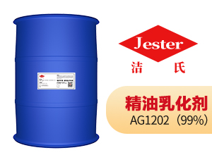 精油乳化剂AG1202（胺基糖酯）新型除蜡水原料