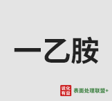 今日含量70%一乙胺终端零售价10.6-11.1元/公斤