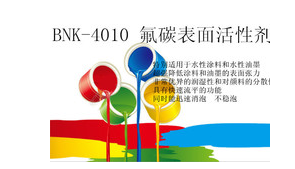 各领域中得氟表面活性剂  太强大了