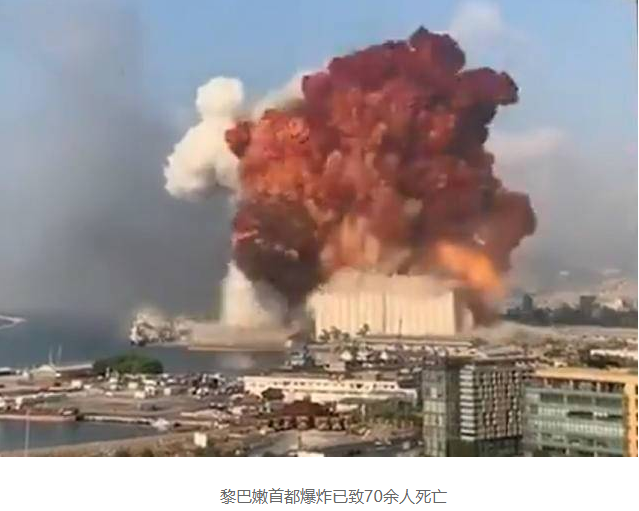 黎巴嫩大爆炸造成30万人无家可归，占首都人口20%！