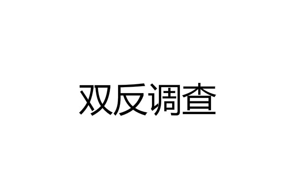 中国商务部延期进口正丙醇双反调查 