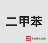 8月7日中石化华中对二甲苯价格暂稳