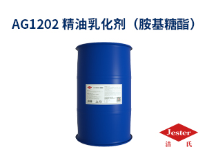 精油乳化剂 增溶剂AG1202