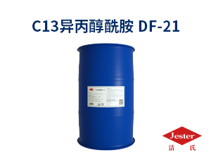 C13异丙醇酰胺（DF-21 ）