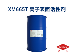 表面活性剂XM665T
