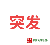 四川乐山五通桥区疑似发生化工厂气体泄漏 官方回应未发生爆炸，正在排查