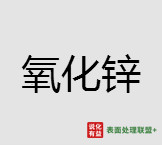 8月20日国内氧化锌市场价格汇总