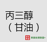 今日宝洁丙三醇（甘油）终端报价6.2-6.8元/公斤