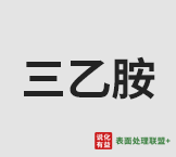 今日美国气体工业级纯度99.6%三乙胺终端零售价14.8-15.5元/公斤