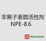 今日台湾盘亚工业级非离子表面活性剂 NPE-8.6 终端零售价10.6-11.8元/公斤