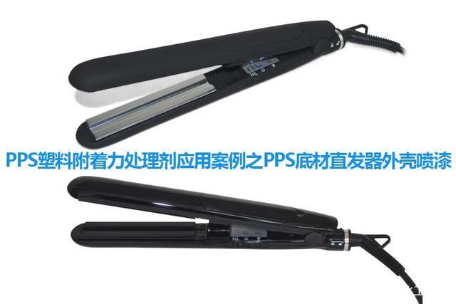 PPS处理剂提升底材与涂层之间的附着力的原理及使用方法