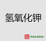 今日优利德工业级纯度90%氢氧化钾 终端零售价6.6-7.2元/公斤