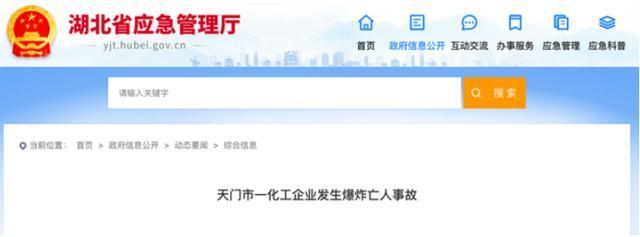 五死一伤！湖北天门某化工厂发生爆炸，现场一片狼藉