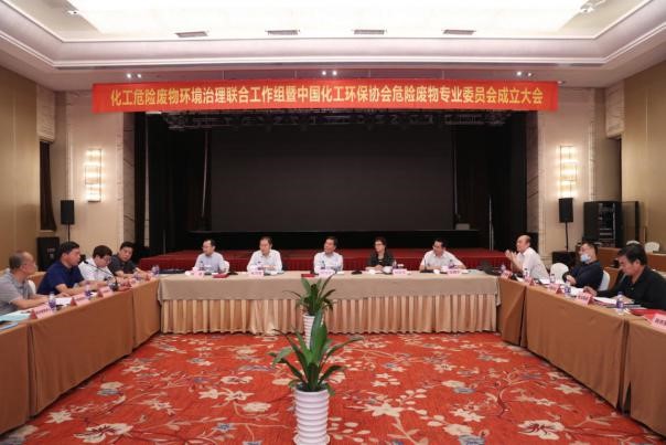化工危废环境治理工作组成立