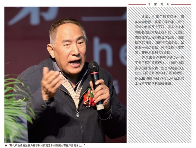 院士：后疫情时代化工之路怎么走