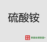 11月2日南京钢铁硫酸铵价格动态