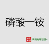 11月5日四川宏达磷酸一铵价格动态