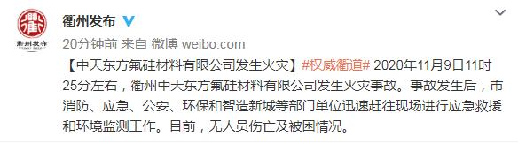突发!衢州一化工企业发生火灾,现场浓烟滚滚,暂无人员伤亡和被困