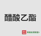 11月16日国内醋酸乙酯市场暂稳