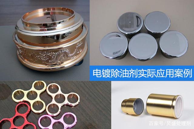 电镀除油白电油浸泡除油与电镀除油剂底涂遮盖油污的对比分析
