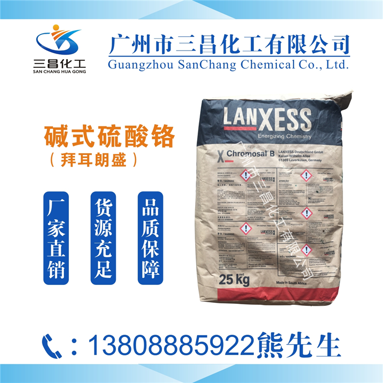 碱式硫酸铬