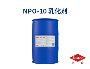 壬基酚脂肪醇聚氧乙烯醚NPO-10乳化剂